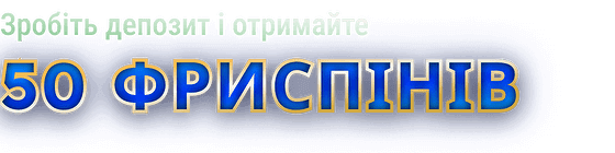 ФРІСПІНИ